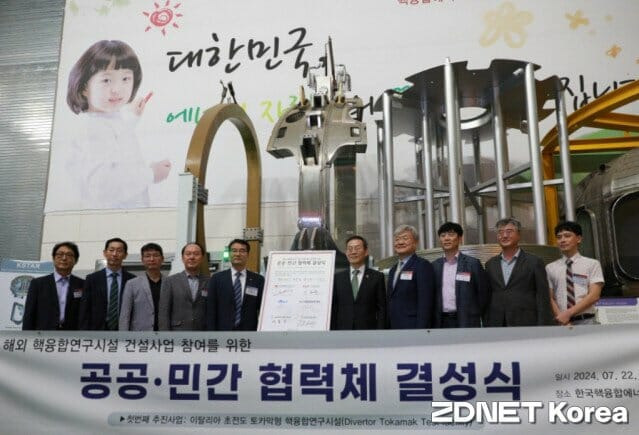 해외 핵융합연구시설 건설사업 참여를 위한 6개기간 공공, 민간 협력체 결성식이 22일 개최됐다.