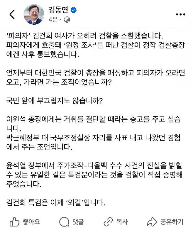 김동연 경기도지사가 22일 자신의 SNS에 올린 글