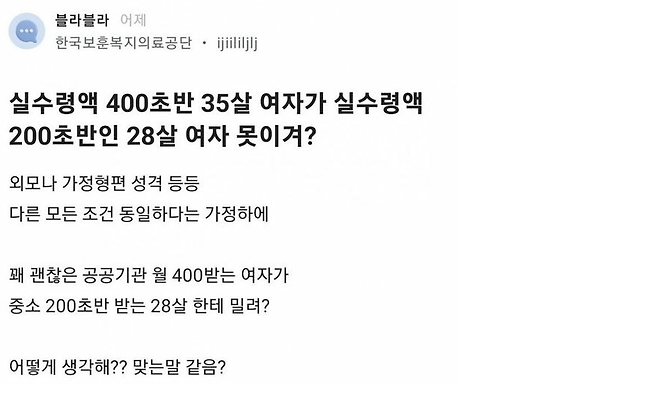 image.png 월 400버는 35살 여자가 200버는 28살 여자 못이겨?