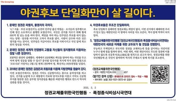 ▲ 2021년 3월2일자 중앙일보 29면 하단 광고.