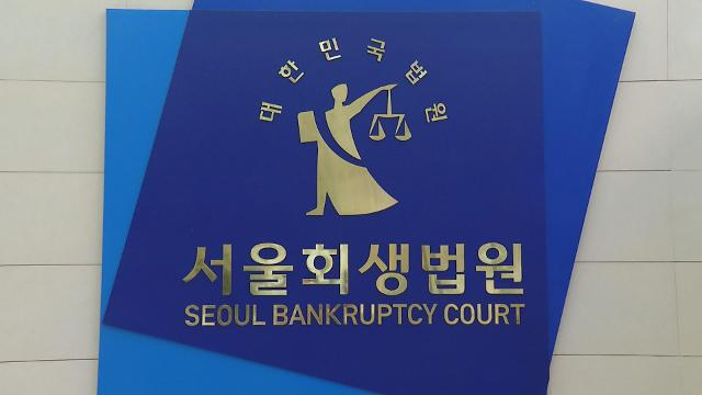 서울회생법원 [사진 출처 = 연합뉴스]