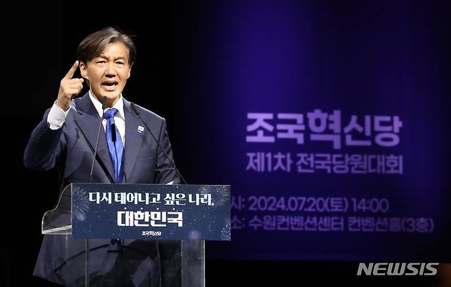 [수원=뉴시스] 조성봉 기자 = 조국 조국혁신당 당 대표 당선인이 20일 오후 경기도 수원컨벤션센터에서 열린 조국혁신당 제1차 전국당원대회에서 수락연설을 하고 있다. 2024.07.20. suncho21@newsis.com