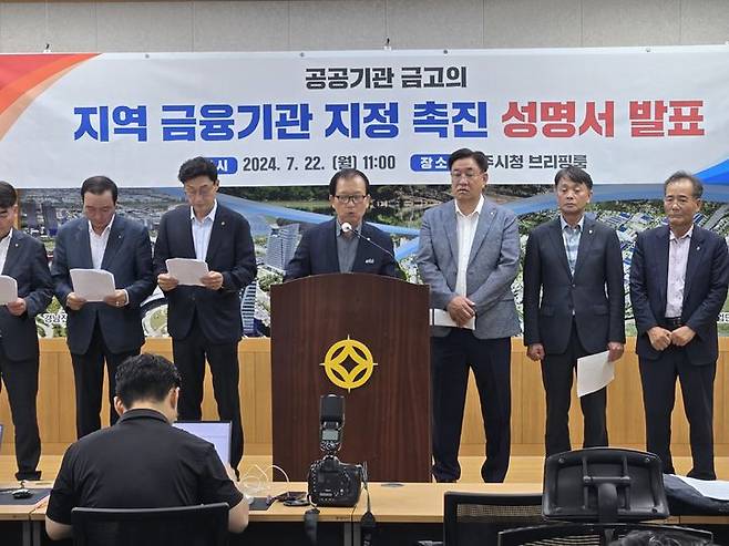 [진주=뉴시스]진주시 농축협운영협의회 일동, 지역금융기관 지정 성명서 발표. *재판매 및 DB 금지