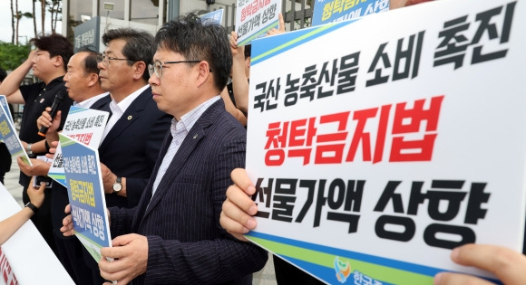 “국산 농축산물 소비 촉진 위해 청탁금지법 선물가액·식사가액 상향하라!” - 한국종합농업단체협의회가 22일 세종시 정부세종청사 국민권익위원회 앞에서 기자회견을 열고 청탁금지법 선물가액 및 식사가액 상향을 촉구하고 있다. 2024.07.22. 연합뉴스