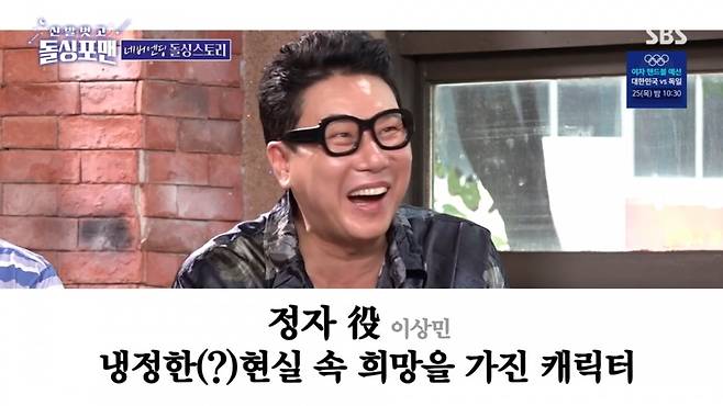 사진=SBS '신발벗고 돌싱포맨'