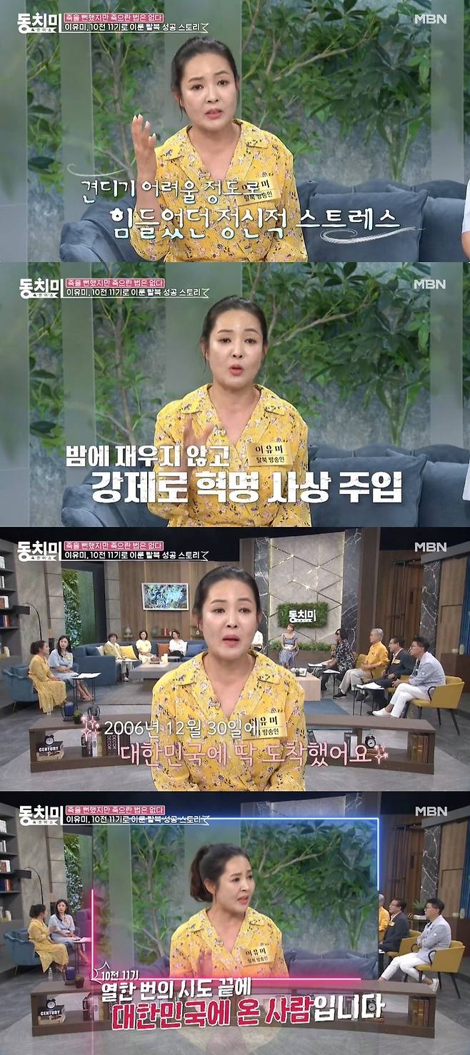 (MBN '속풀이쇼 동치미' 갈무리)