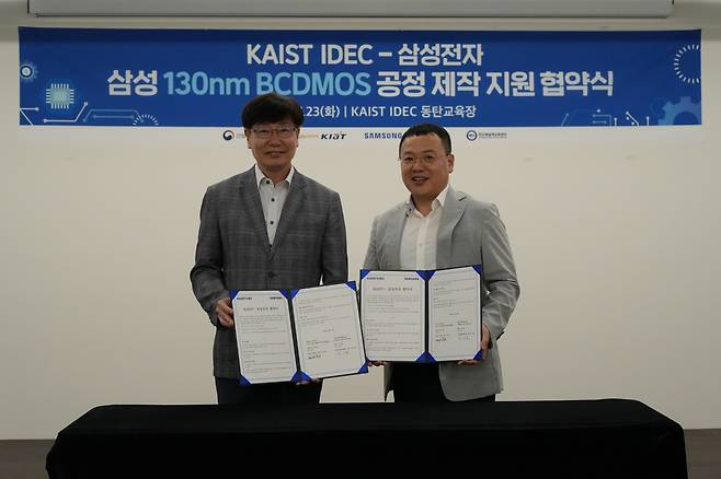 한국과학기술원(KAIST)은 삼성전자와 '130㎚ BCDMOS 공정 지원' 협약을 체결했다./KAIST