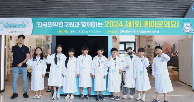 22일 화학연 대전 본원에서 초·중·고등학생 72명을 대상으로 ‘제1회 케미로와요!’ 프로그램이 열렸다. 화학연 제공