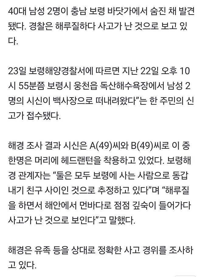 서해안 백사장에 ‘헤드랜턴’ 착용한 변사체 2구…‘해루질’ 사고 추정