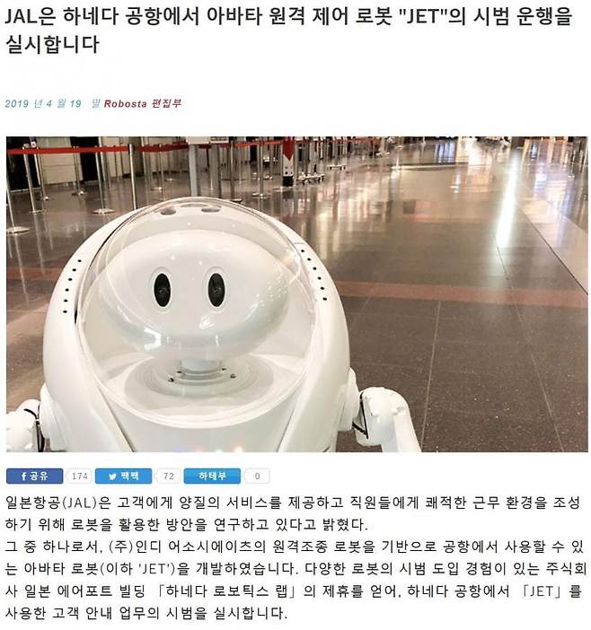 2.jpg 한국어로 말거자 당황하는 하네다 공항 로봇의 정체