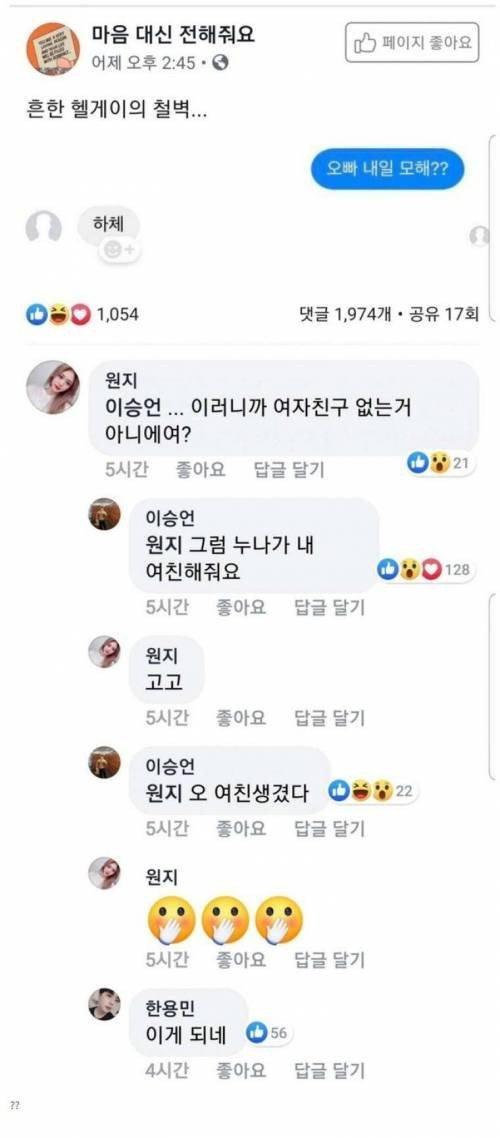 헬창이 여친 사귀는 법