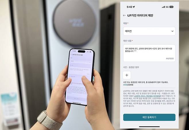 LG 씽큐 앱의 ‘UP가전 아이디어 제안’을 통해 에어컨 신기능을 제안하는 모습. LG전자 제공