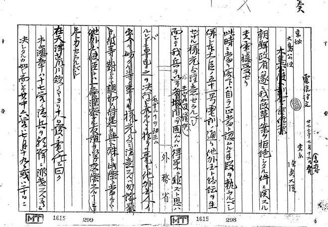 무쓰 무네미쓰 일본 외무대신은 1894년 7월19일 오토리 게이스케 주조선 일본공사에게 조선 정부가 일본이 제시한 개혁안을 거부했으니 “각하는 스스로 정당하다고 인정되는 수단을 취하되 다른 외국과 분규가 생기지 않도록 충분히 주의하라”고 지시했다. 하지만, 동시에 “우리 병사가 왕궁 및 한성을 포위하는 것은 득책이 아니니 이를 결행하지 않기 바란다”고 덧붙였다. 오토리 공사는 이 훈령을 무시하고 23일 경복궁을 침탈했다. 무쓰는 회고록 ‘건건록’에서 자신의 지시가 “10일의 국화꽃(때늦은 지시라는 의미)처럼 됐다”고 적었다. 일본 아시아역사자료센터 제공