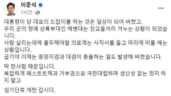 사진 이준석 페이스북 캡처