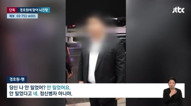 10대 팬 A씨에게 “정신병자 아니야?”라고 폭언하는 사설 경호원의 모습. [JTBC 캡처]