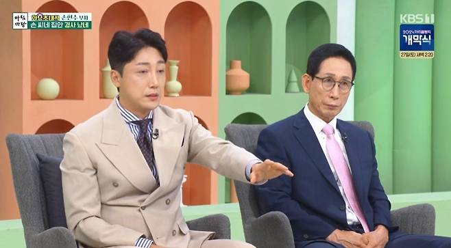 사진=개그맨 손헌수, 아버지/KBS 1TV ‘아침마당’ 캡처