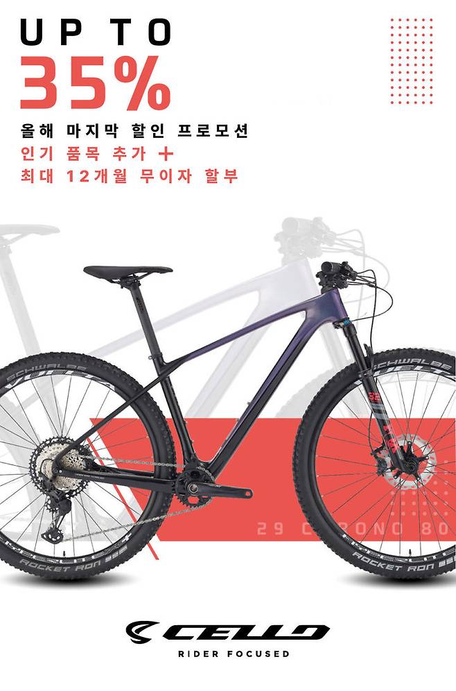 [서울=뉴시스]첼로, 최대 35% 할인 프로모션.(사진=첼로 제공) *재판매 및 DB 금지