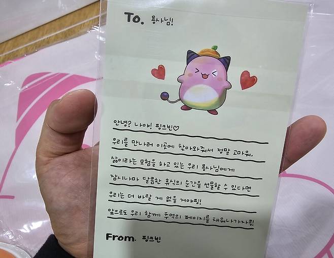 - 핑크빈 편지 쓰느라 고생 많았겠네