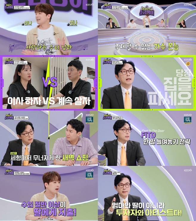 사진제공=KBS2
