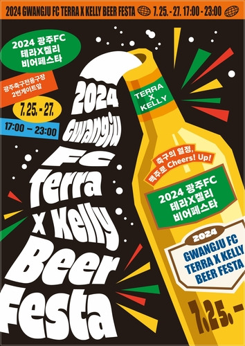 2024 Gwangju FC TERRA X KELLY BEER FESTA 포스터. [자료:하이트진로]