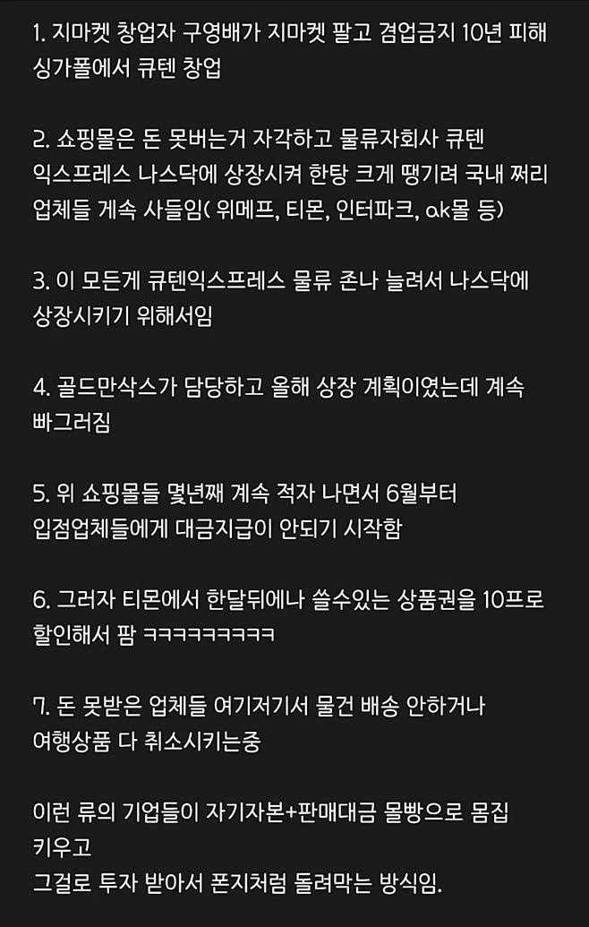 티몬, 신용카드 결제중단, PG사 일제히 철수