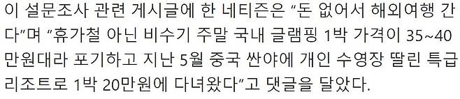 스크린샷_24-7-2024_175017_www.msn.com.jpeg 비수기에도 글램핑 1박 40만원 돈 없어서 해외여행 간다.