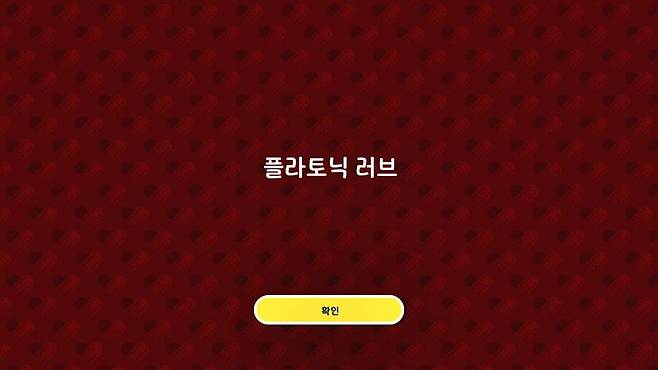 다양한 엔딩 중 하나