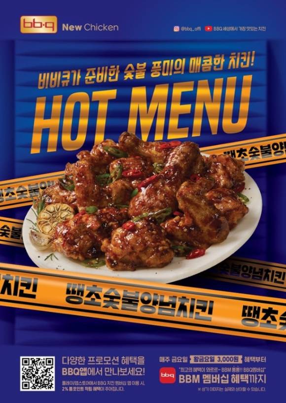 BBQ 땡초숯불양념치킨. [사진=BBQ]