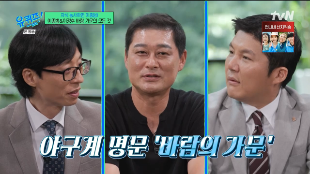 tvN '유퀴즈' 캡처