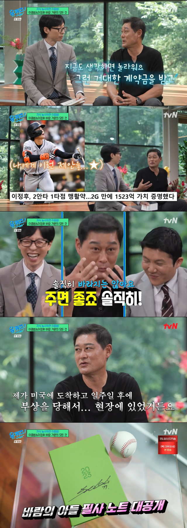 tvN '유퀴즈' 캡처