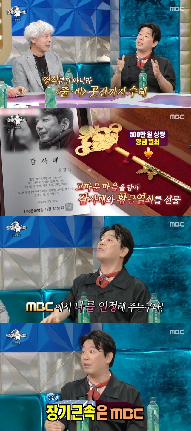 MBC ‘라디오스타’ 캡처