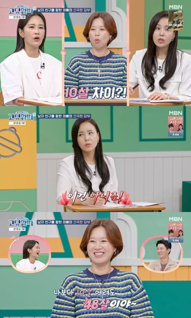 (사진=MBN ‘어른들은 모르는 고딩엄빠5’ 캡처)