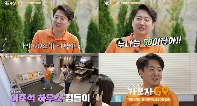 [서울=뉴시스] MBN 예능물 '가보자GO' 시즌2 예고 영상이 23일 공개됐다. (사진=MBN '가보자GO' 제공) 2024.07.23. photo@newsis.com  *재판매 및 DB 금지