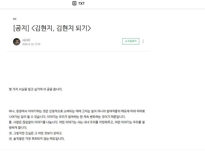 김현지씨가 6월23일 자신의 블로그에 올린 입장문 ⓒ김현지씨 블로그