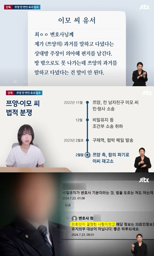 쯔양 / 사진=JTBC