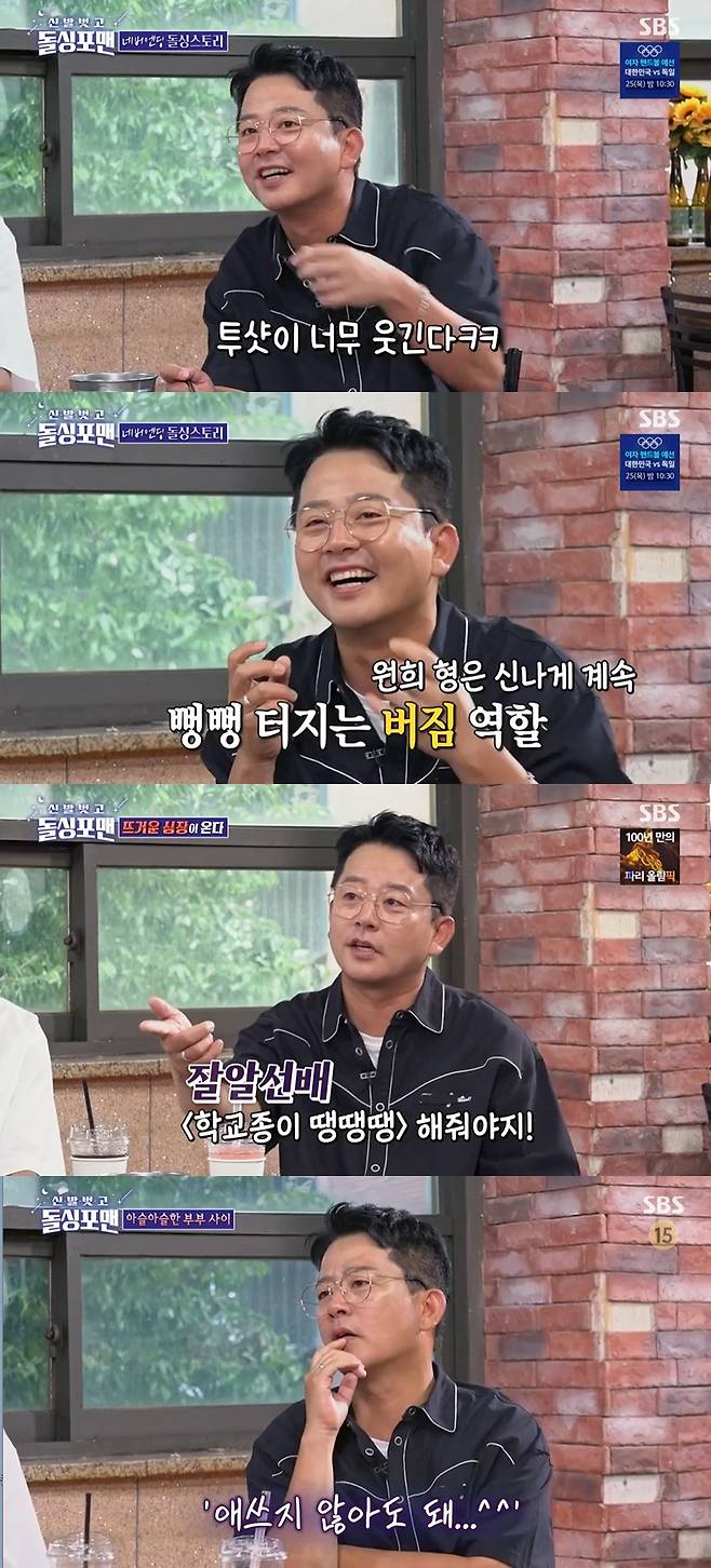 /사진='신발 벗고 돌싱포맨' 방송 화면