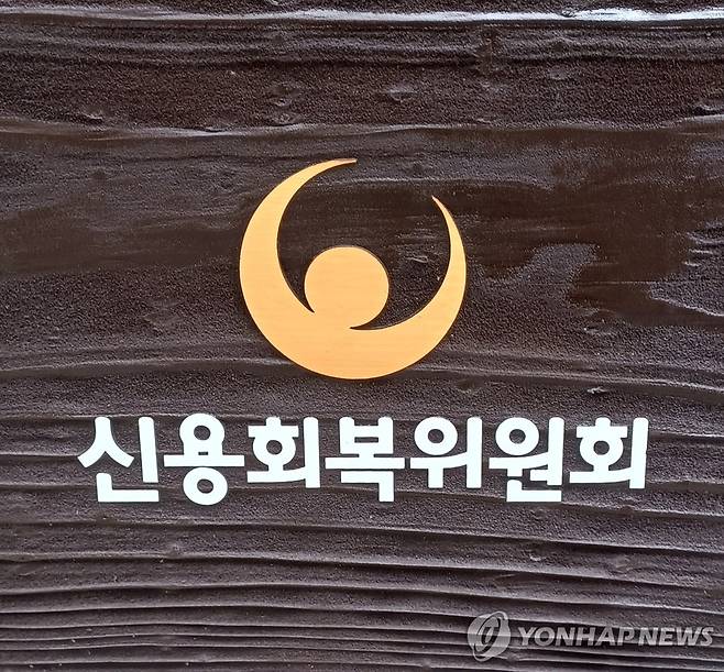 신용회복위원회 [촬영 안 철 수]