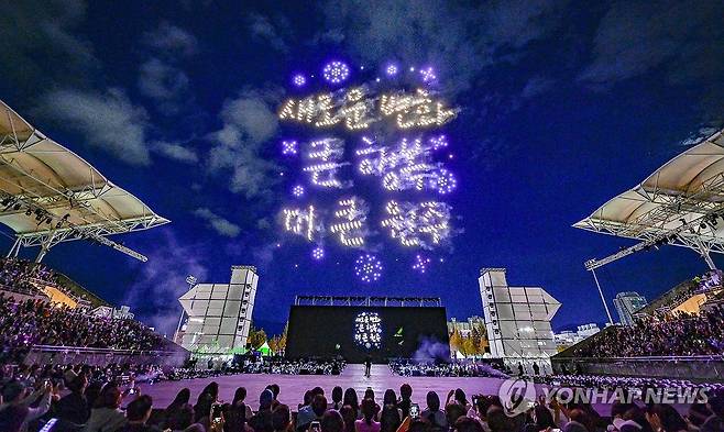 '춤의 도시' 화려하게 수놓은 드론 쇼 [원주시 제공.재판매 및 DB 금지]