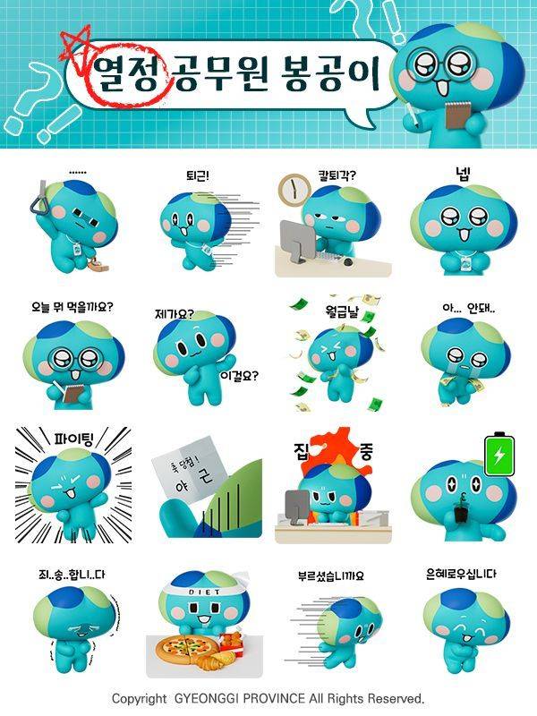 봉공이 이모티콘 기프트 페이지