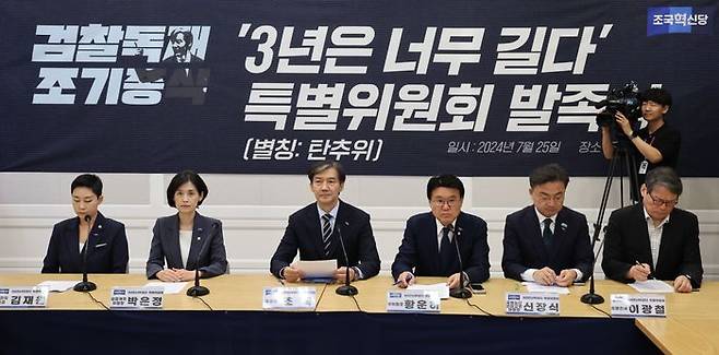 조국당, '尹 탄핵추진위' 공식 출범…