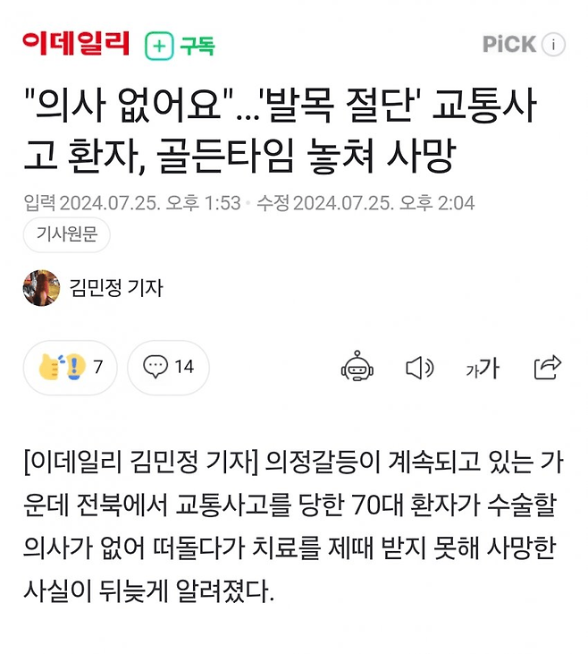 image.png "의사 없어요"…\'발목 절단\' 교통사고 환자, 골든타임 놓쳐 사망
