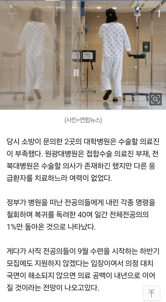 image.png "의사 없어요"…\'발목 절단\' 교통사고 환자, 골든타임 놓쳐 사망