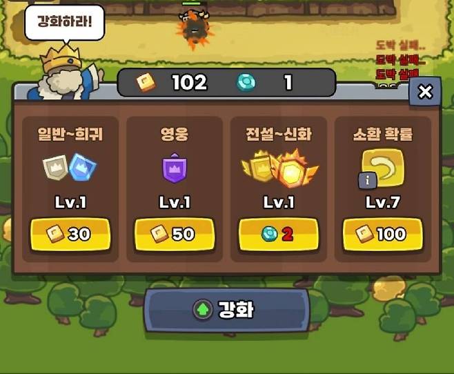 소환 확률을 강화한 모습