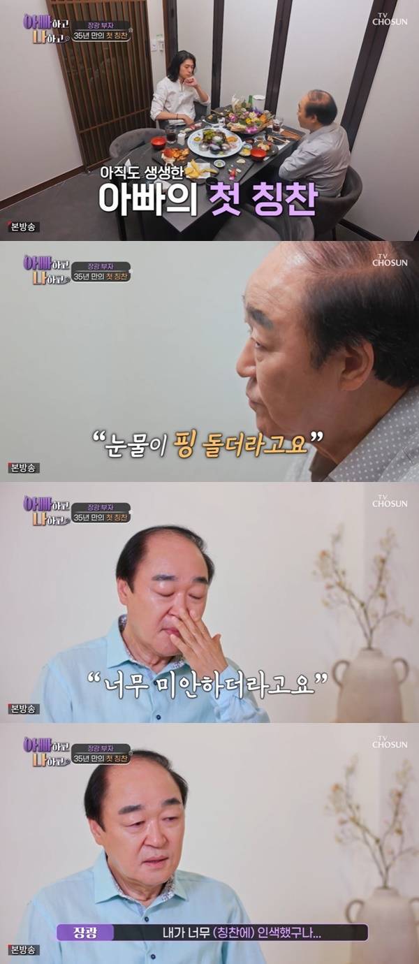 TV조선 ‘아빠하고 나하고’ 캡처