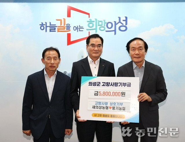 이재섭 경북 새의성농협 조합장(왼쪽부터), 이인찬 영주 풍기농협 조합장, 김주수 의성군수가 23일 의성군청에서 고향사랑기부금 교차 기부 전달식을 하고 있다.