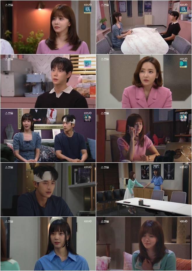 사진 제공: KBS 2TV 일일드라마 <스캔들> 방송 캡처