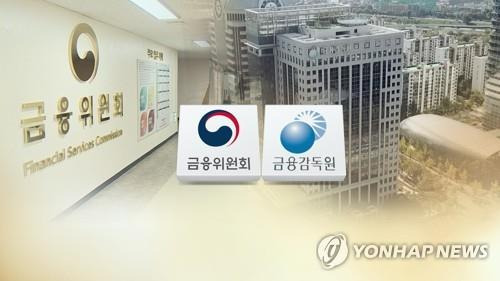 금융위·금감원 [연합뉴스TV 제공]