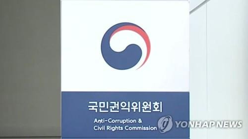 국민권익위원회 로고 [연합뉴스TV 제공]