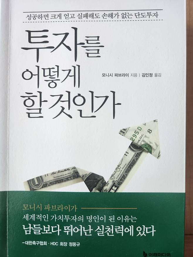 1000028007.jpg 정몽규가 추천하는 주식책