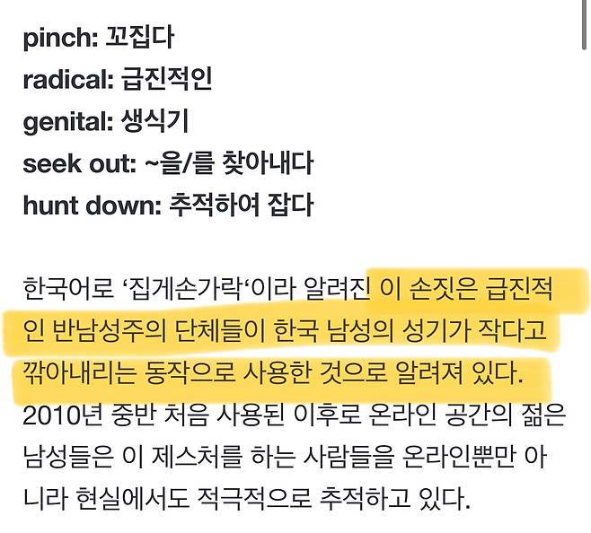 IMG_5997.jpeg [중앙 데일리] 한국의 ‘집게손가락’ 왜 논란인가?...“한국 남성 성기가 작다고 깍아내리는 경멸적인 동작”